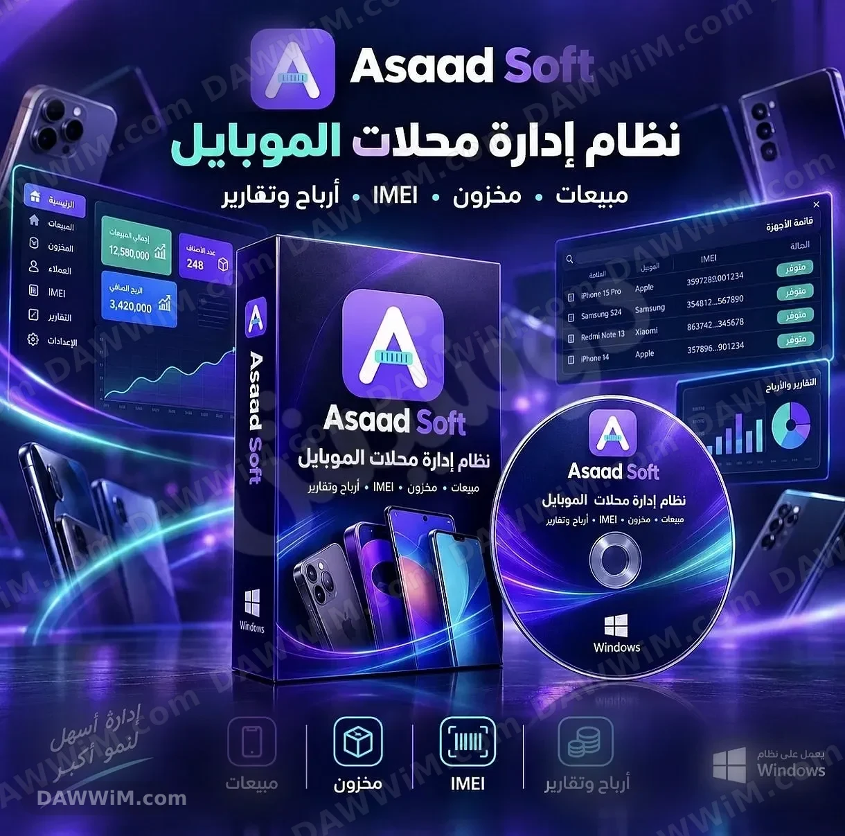 نظام إدارة محلات الموبايلات والصيانة (Asaad Soft)