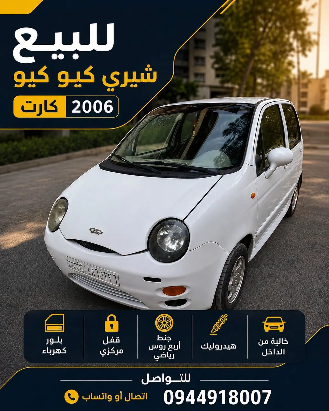 سيارة شيري كيو كيو 2006 للبيع