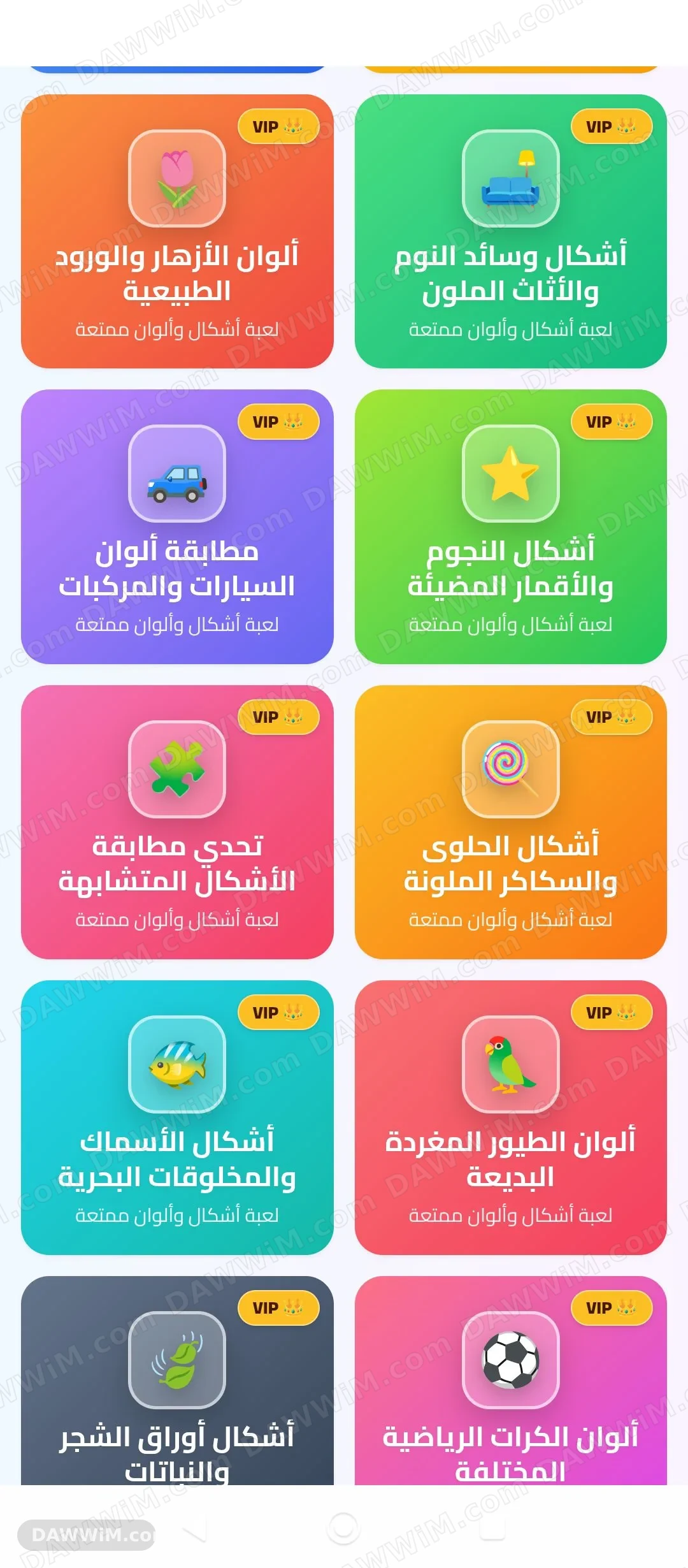 تطبيق اندرويد تعليمي وترفيهي لطفلك مناسب لكل الاعمار