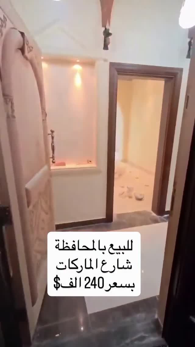 منزل للبيع في منطقة المحافظة - شارع الماركات