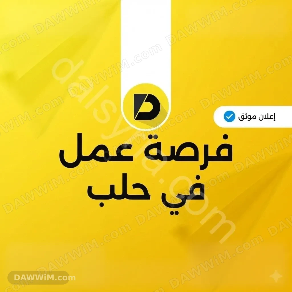 مطلوب مندوب مبيعات ميداني لمستودع أدوية في حلب