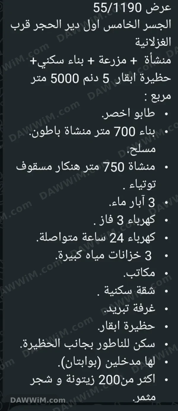 مزرعة ومنشأة استثمارية مع شقة سكنية ودوبلكس في ريف دمشق