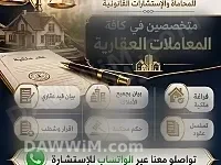 مكتب شركة معاملتي للمحاماة والاستشارات القانونية