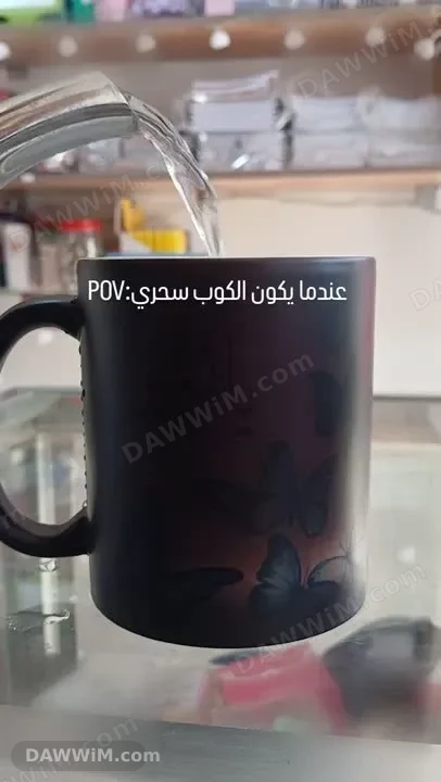 أكواب سحرية بطباعة مخصصة
