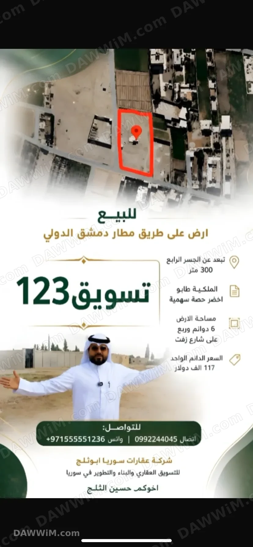 ارض على طريق المطار