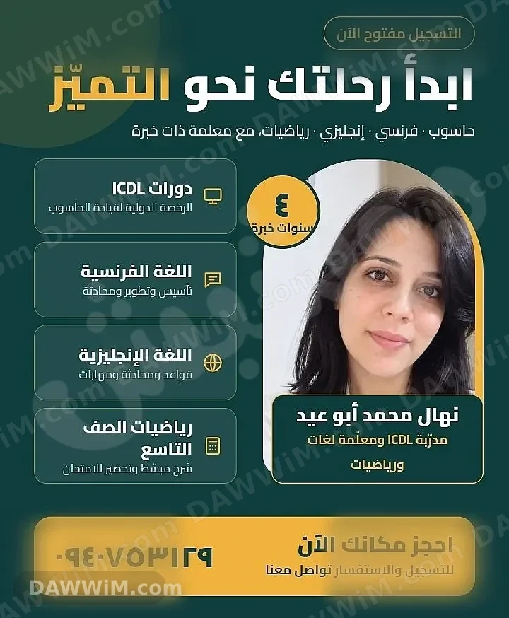 دروس أنظمة تشغيل ودروس تقوية في دمشق - حي التضامن
