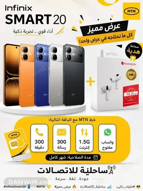 هاتف Infinix Smart 20 مع سماعة هدية وخط MTN