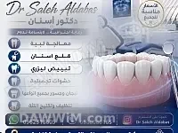 عيادة الدكتور محمد صالح الدباس - خدمات سنية شاملة