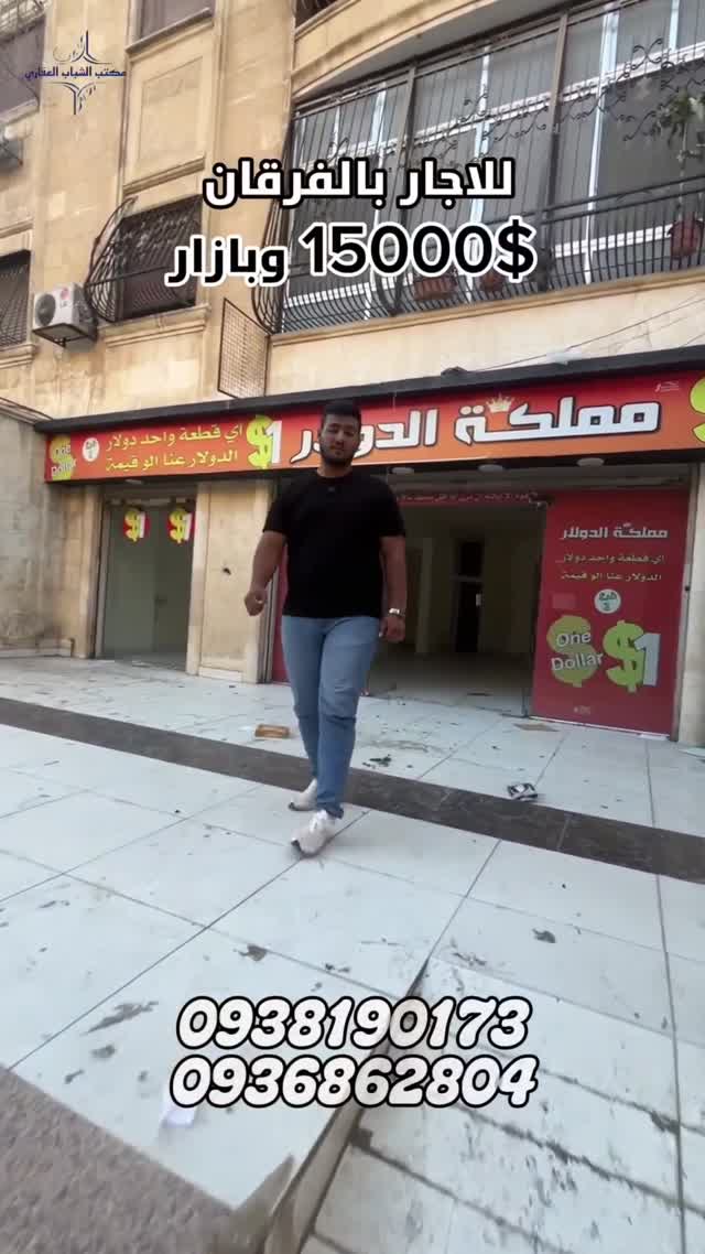 محل تجاري للإيجار في منطقة الفرقان - حلب