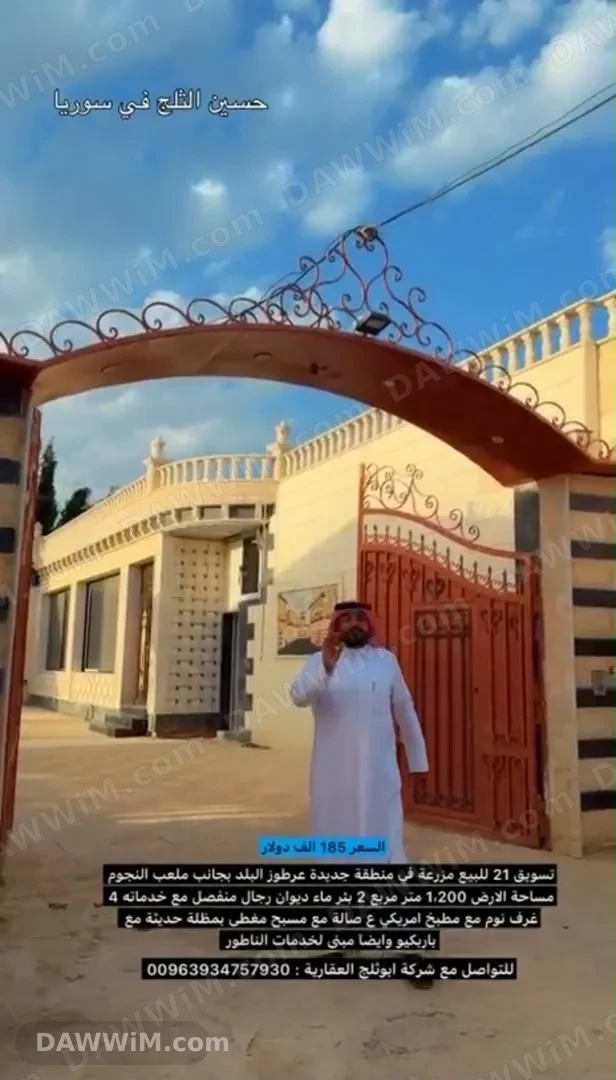 للبيع مزرعة في منطقة جديدة عرطوز البلد بجانب ملعب النجوم