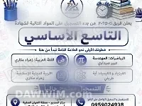 فريق P-TO-G للتدريب والتأهيل - دروس تقوية للشهادة التاسع