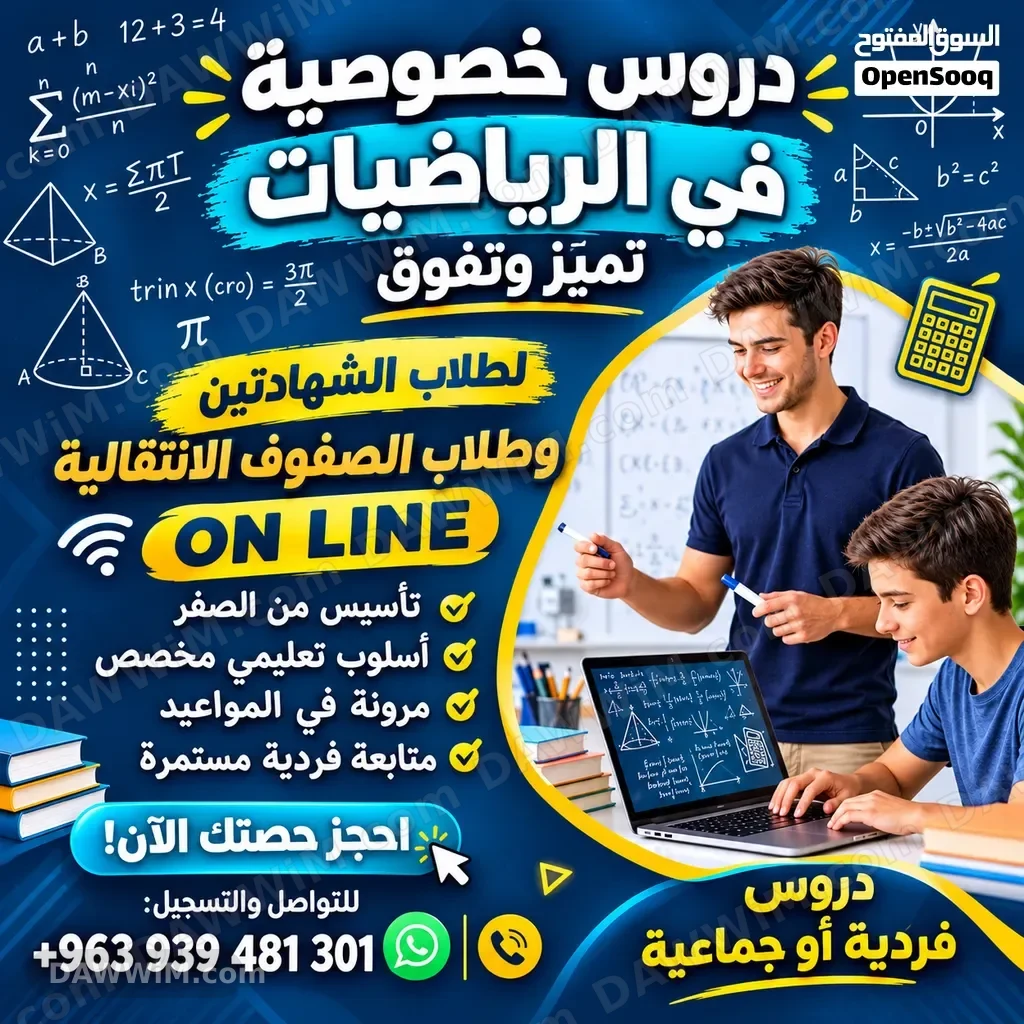 دروس خصوصية أونلاين في الرياضيات