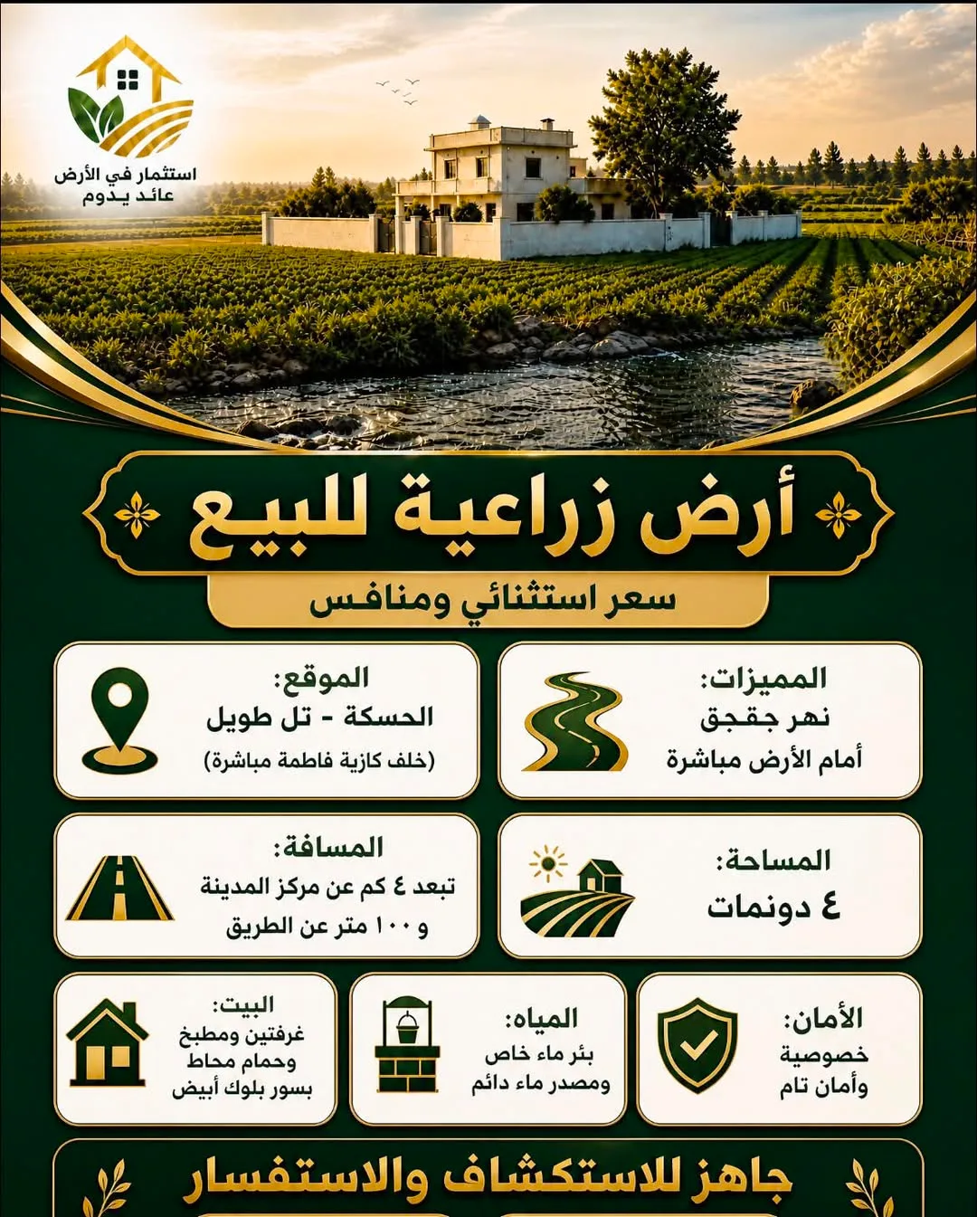 أرض زراعية للبيع في الحسكة - تل طويل