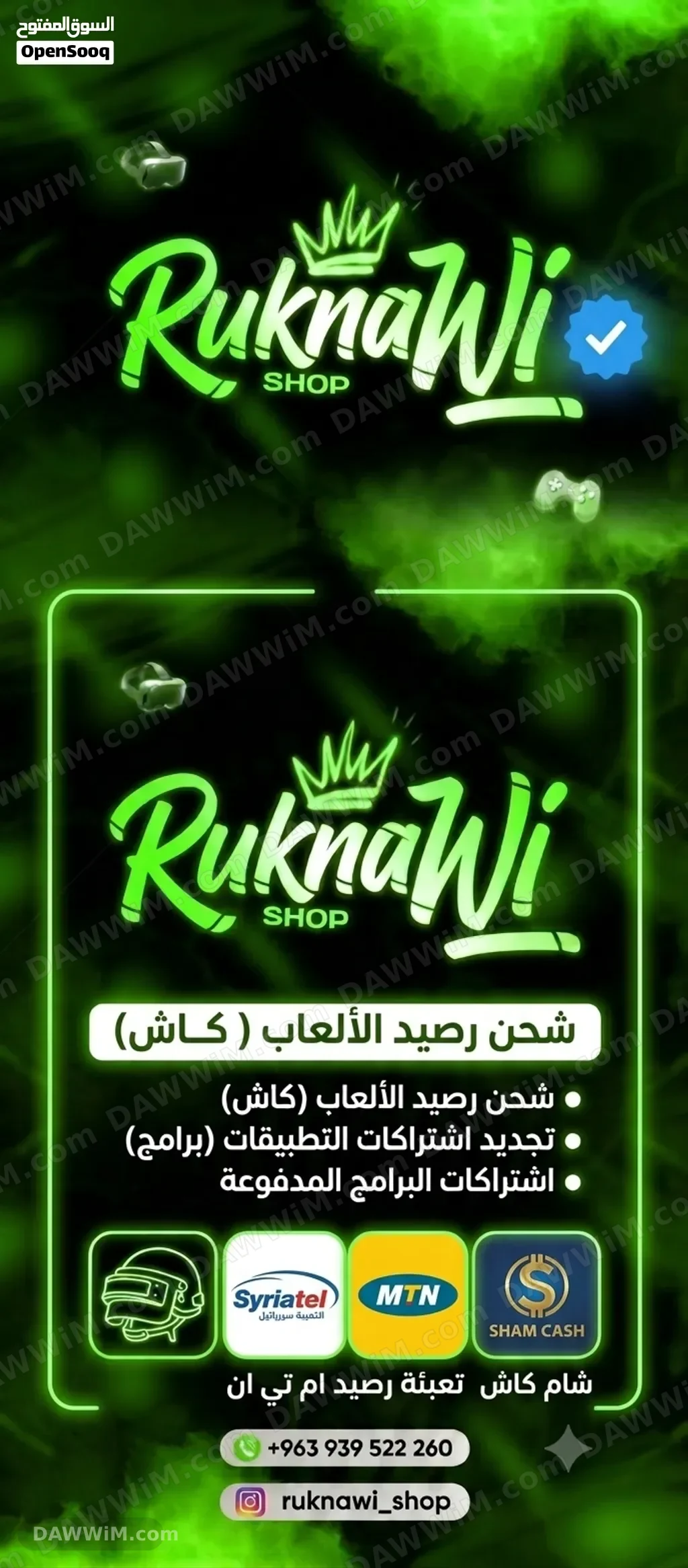 متجر ركناوي شوب لخدمات شحن الألعاب وتفعيل الاشتراكات