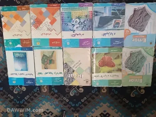 مجموعة كتب صف عاشر علمي (دون كتاب الديانة)