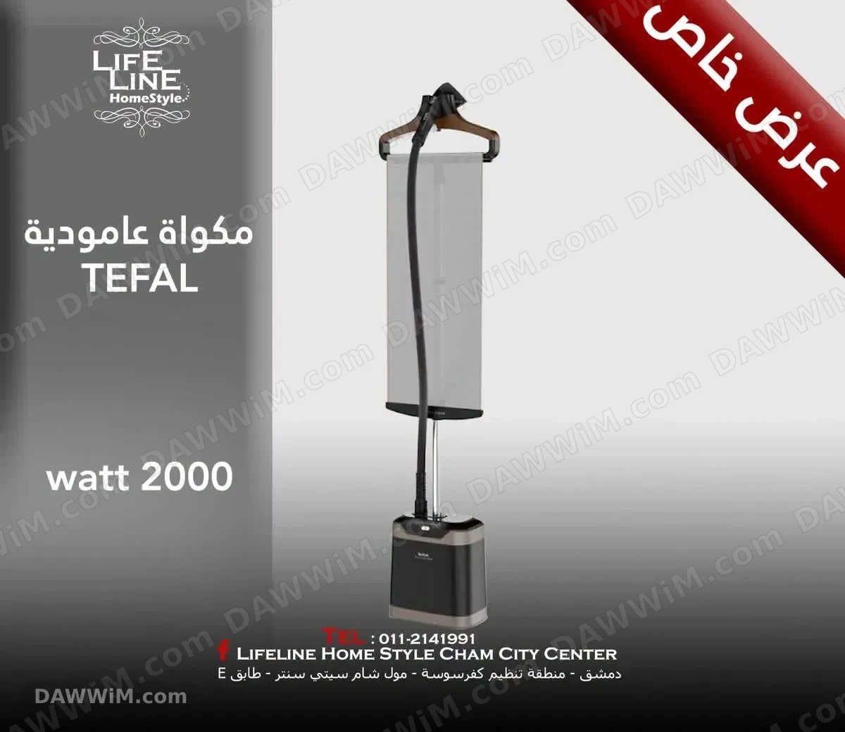 مكواة عامودية من TEFAL
