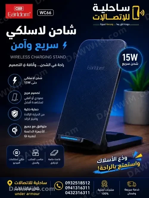 شاحن لاسلكي Earldom WC66 بقدرة 15 واط