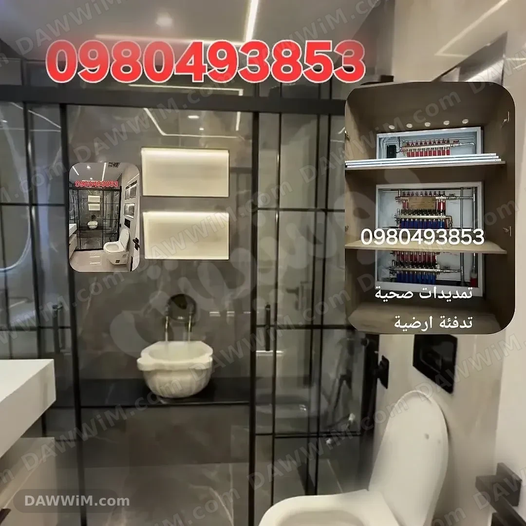 خدمات تمديدات صحية وتدفئة أرضية