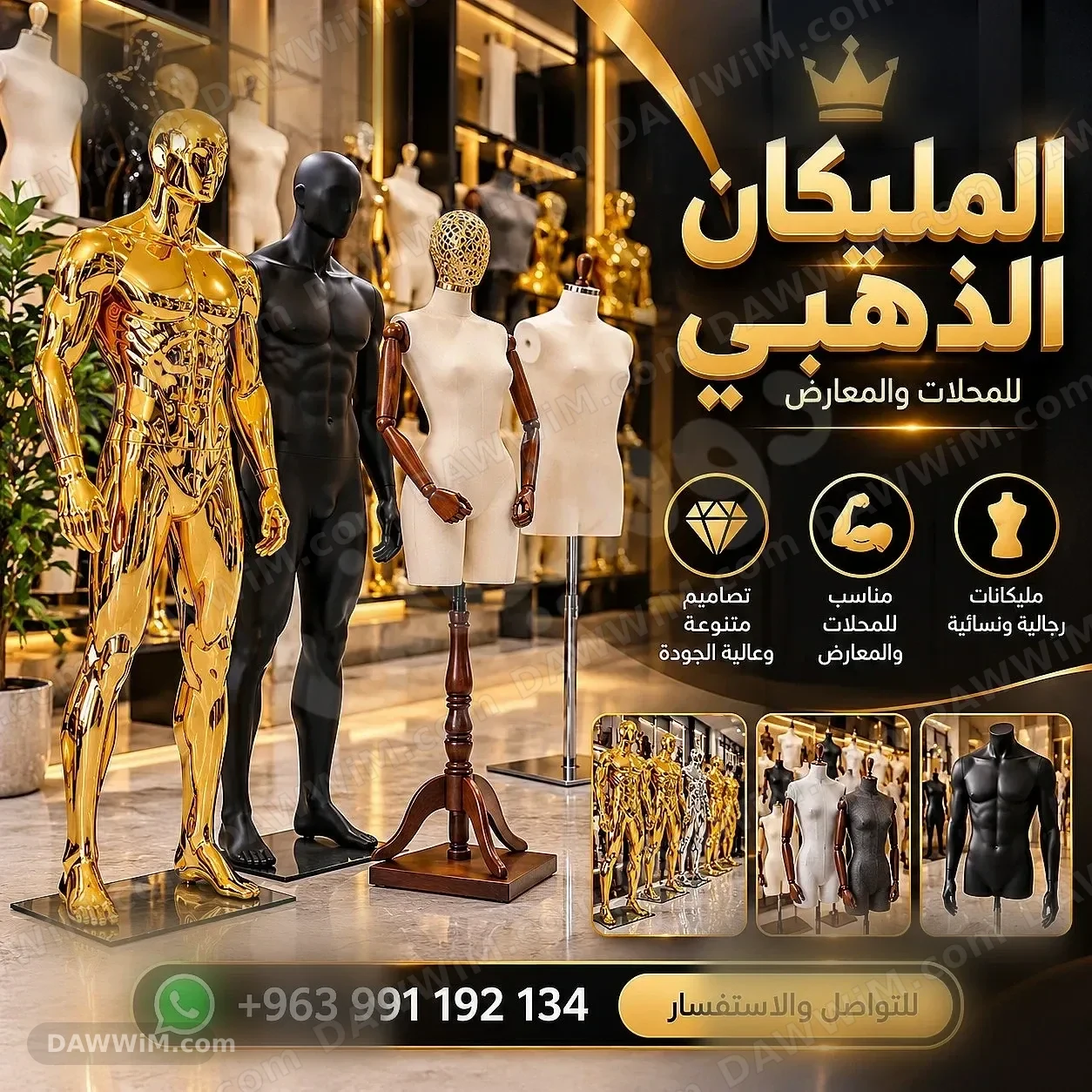 مانيكان عرض أزياء جديد للمحلات