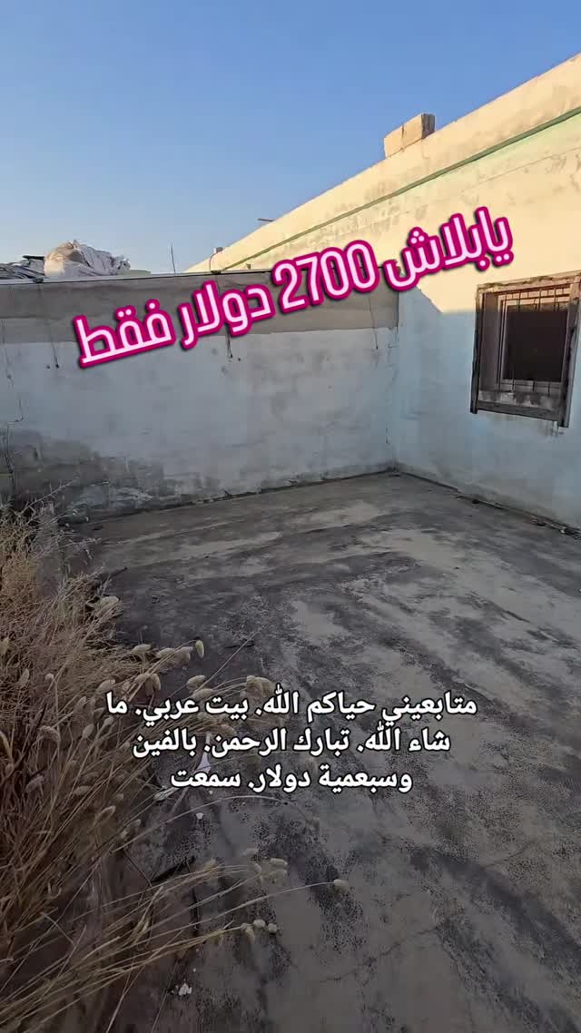 بيت عربي للبيع بمساحة 100 متر مربع