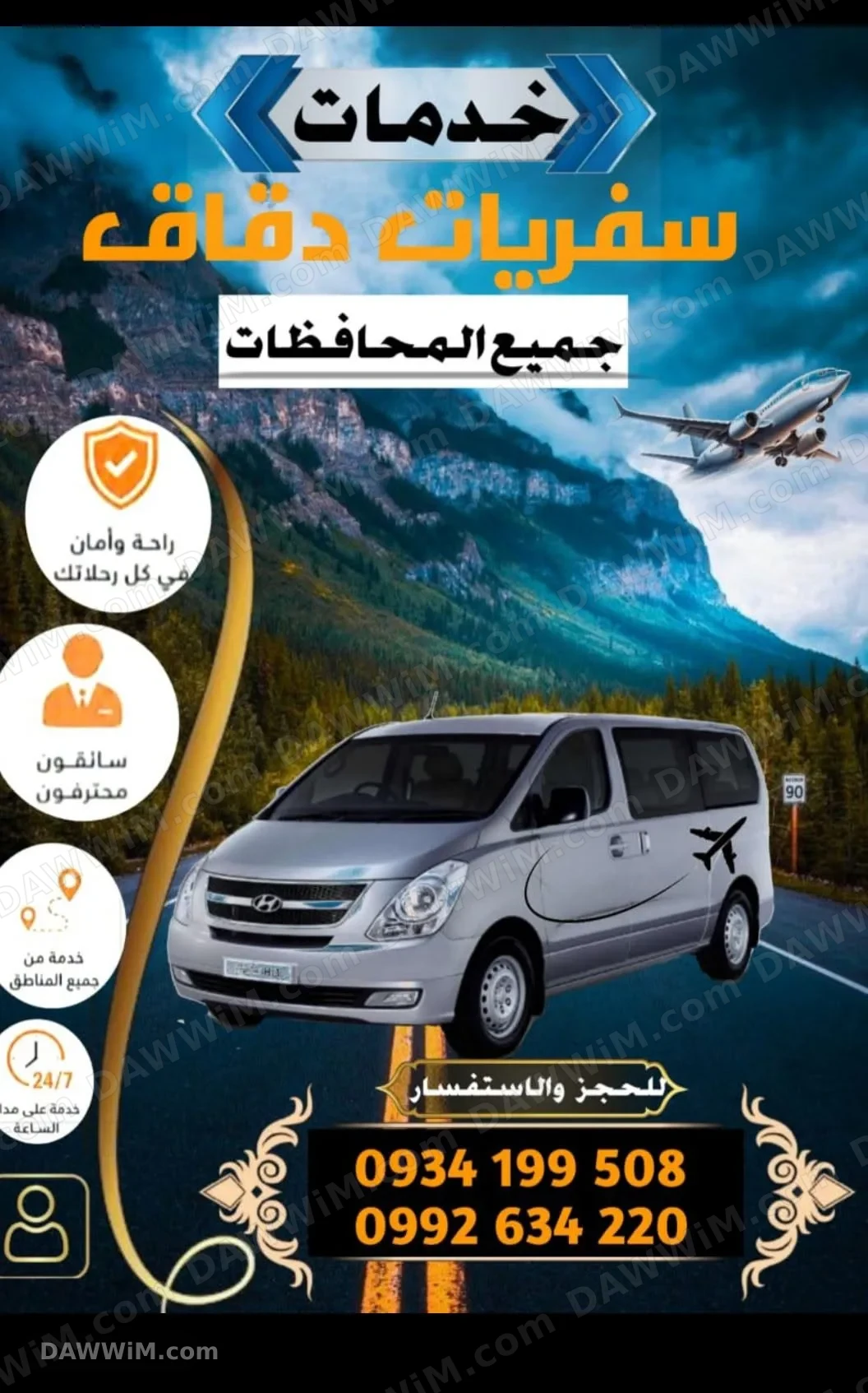 خدمات سفريات دقاق - لجميع المحافظات