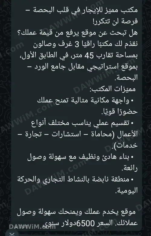 مكتب للإيجار في البحصة - موقع مميز في دمشق