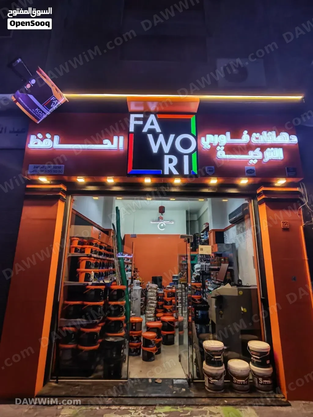 دهانات ومواد بناء شركة الحافظ