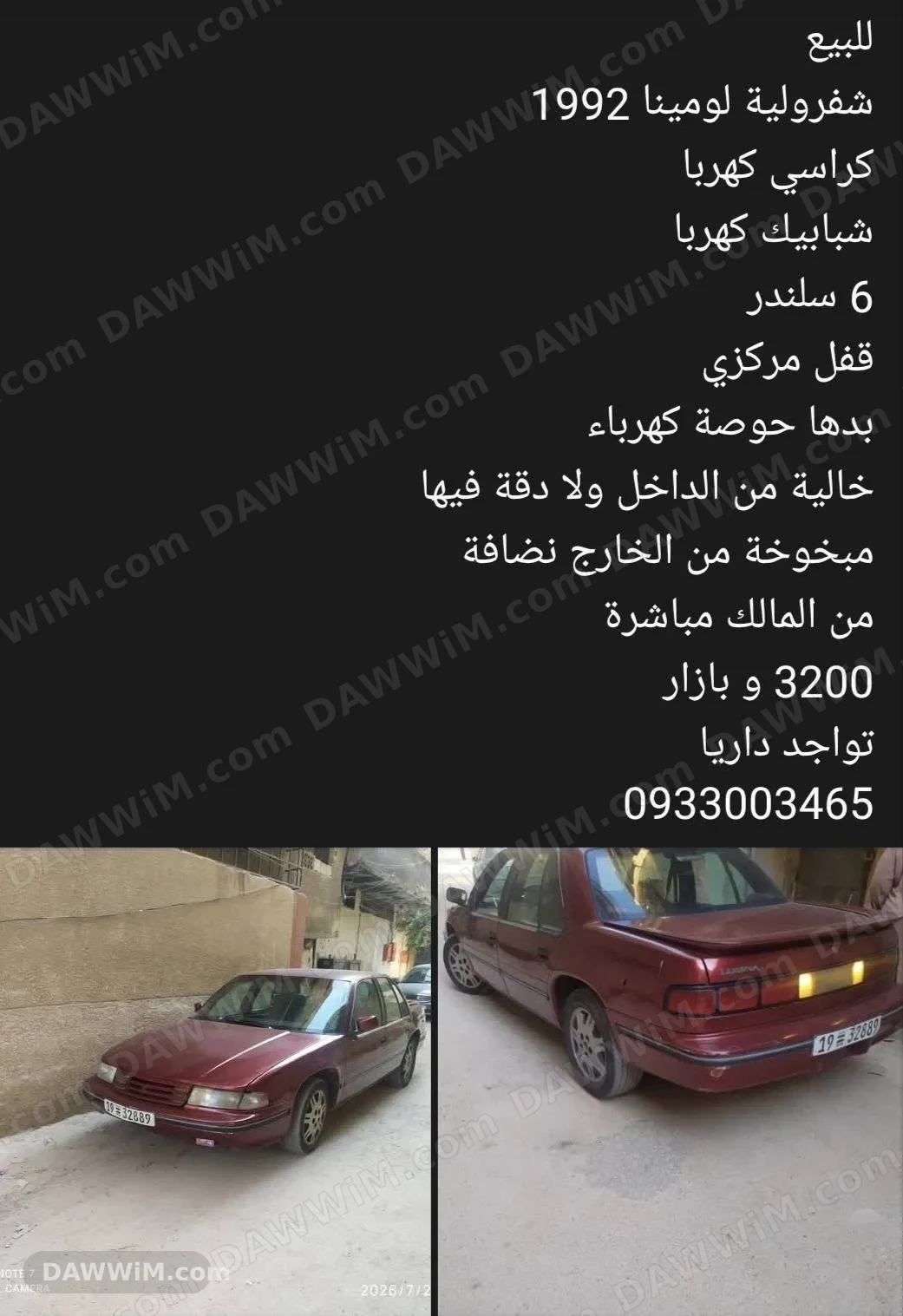 شفروليه لومينا 1992 للبيع