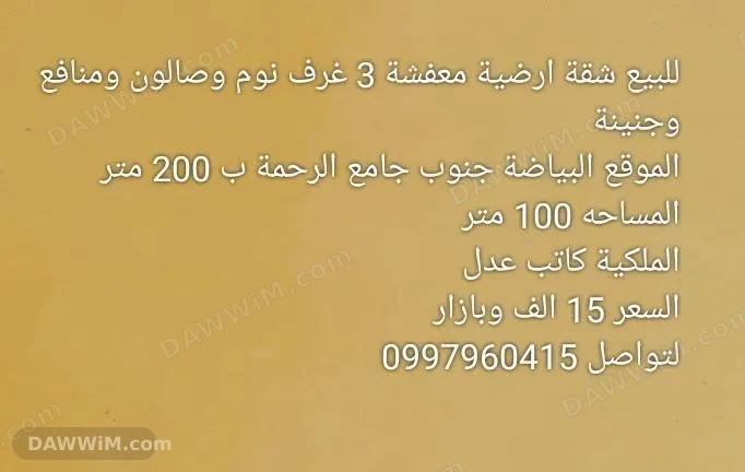 شقة أرضية مفروشة 3 غرف للإيجار في جنوب جامع الرحمة
