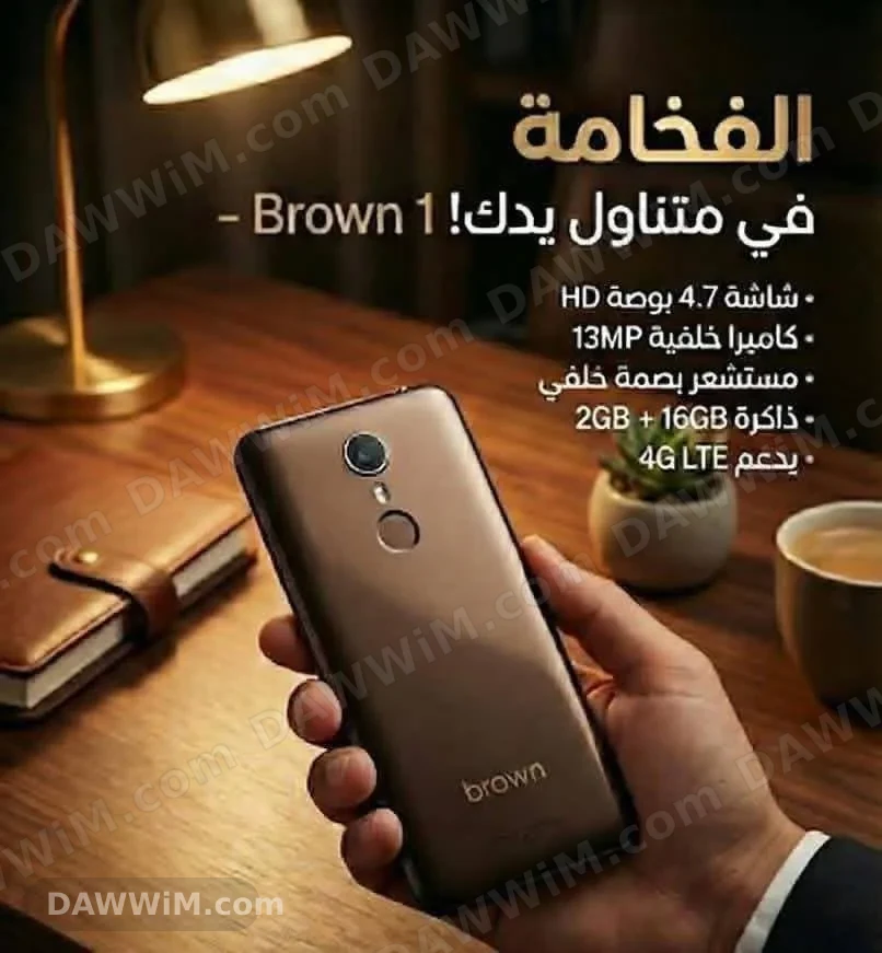 هاتف BROWN 1