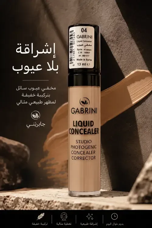 كونسيلر سائل لإخفاء عيوب البشرة من Gabrini