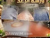ورشة الرعد لأعمال البناء والإكساء