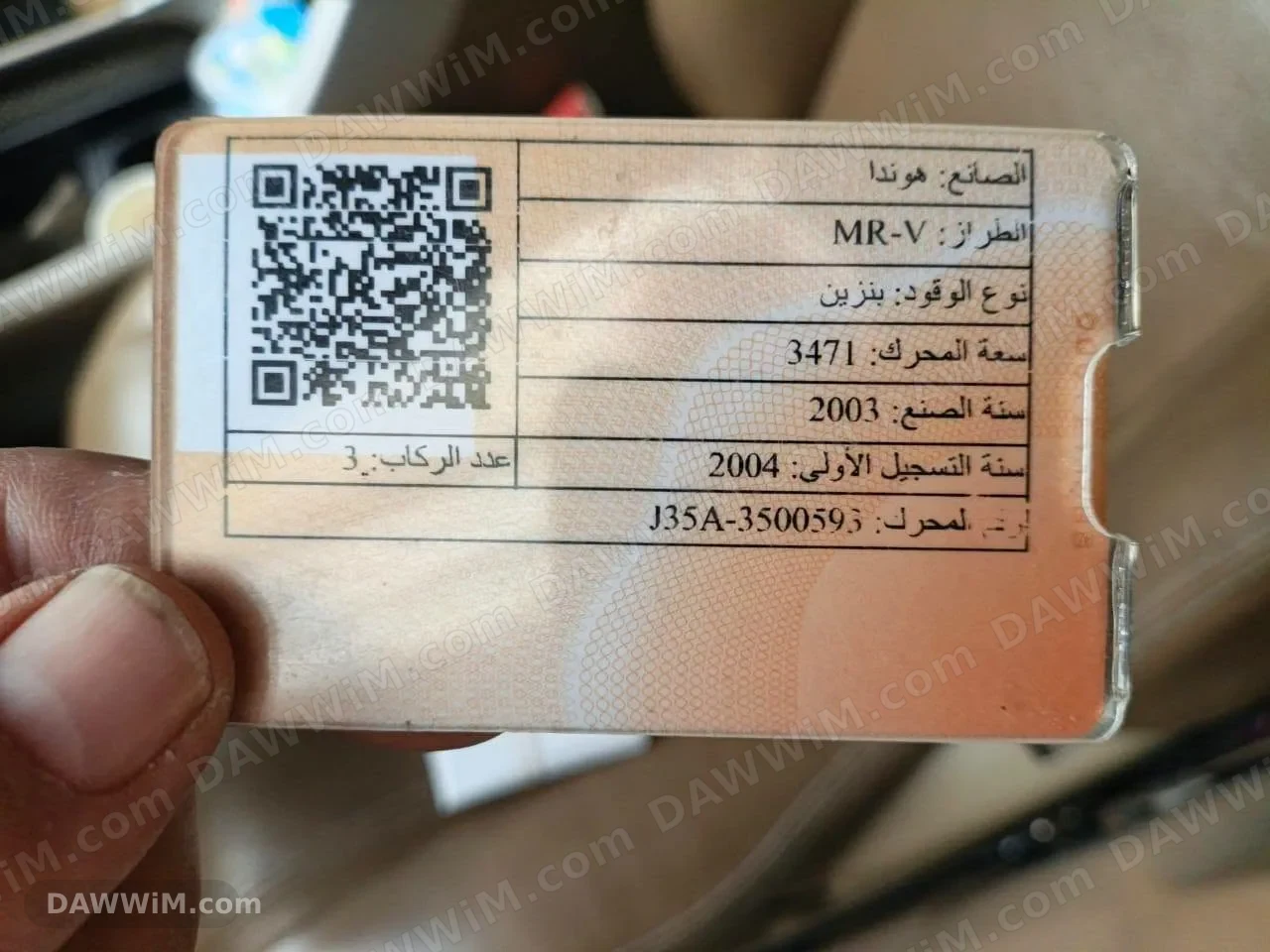 هوندا MR-V للبيع في اللاذقية