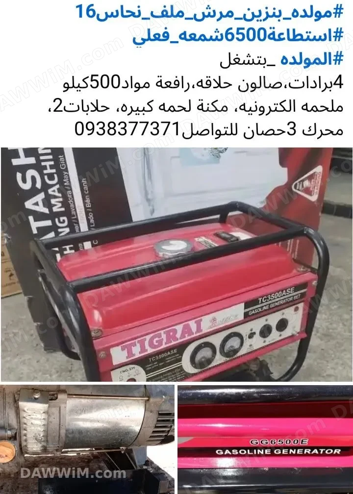 مولدة بنزين 6500 وات ملف نحاس