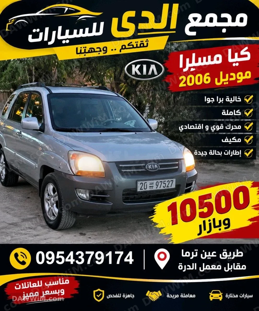 كيا سبورتاج 2006