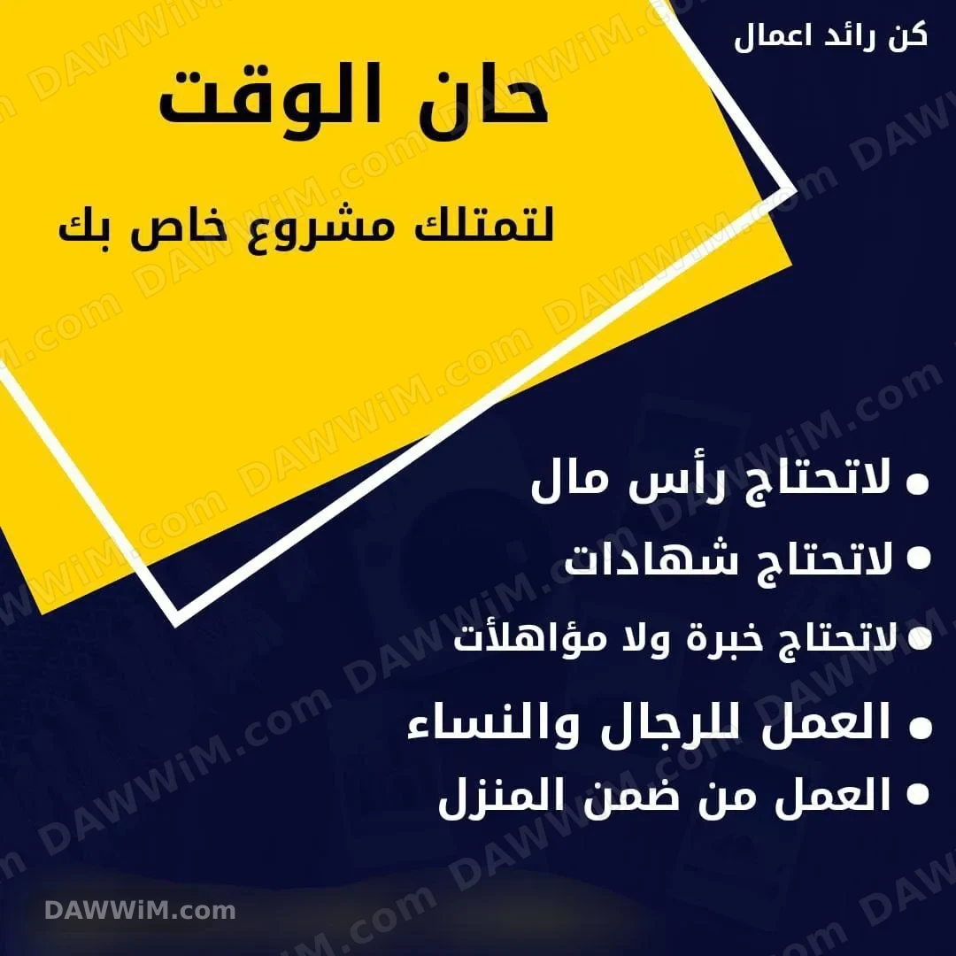 عمل حر من الهاتف