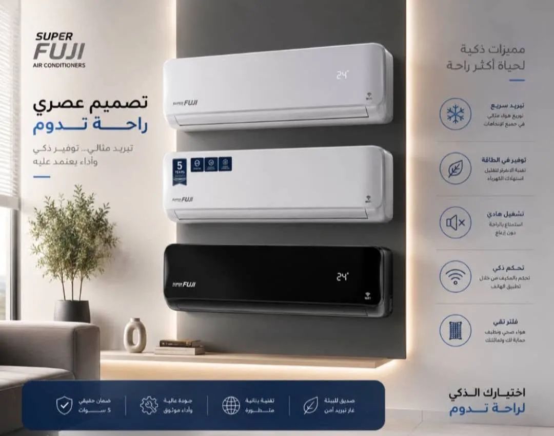 عرض مكيفات سوبر فوجي مع كفالة وشحن لجميع المحافظات