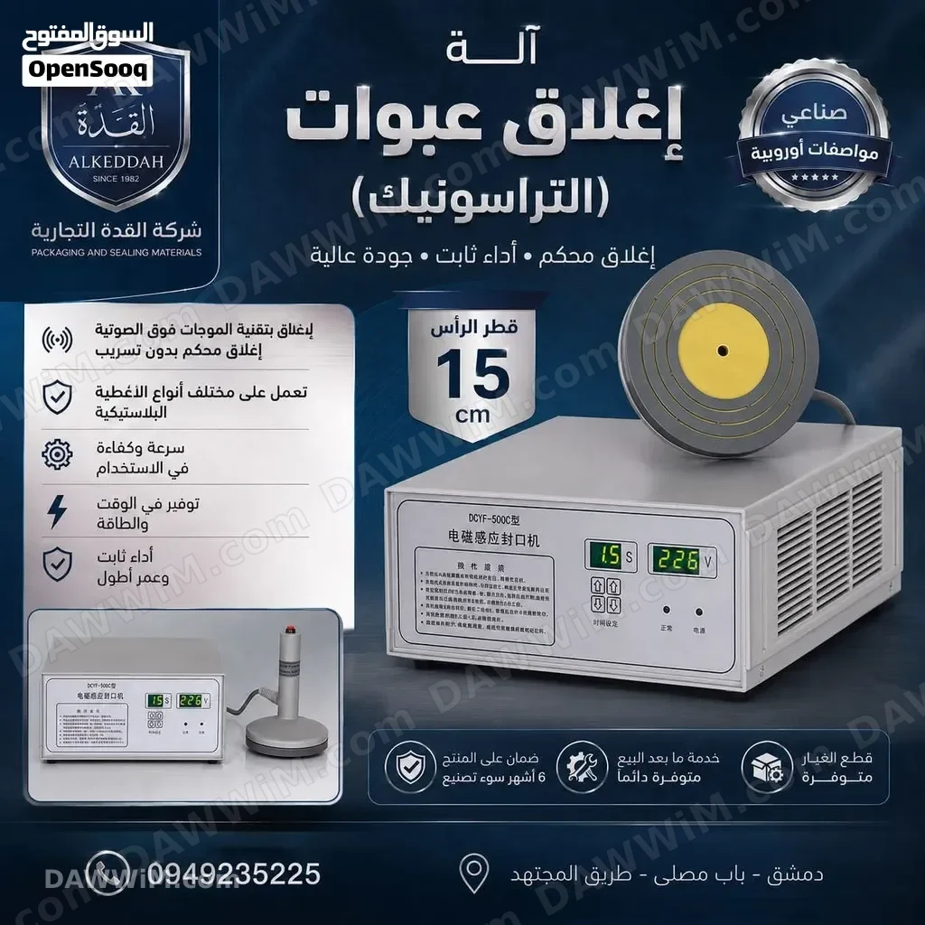 آلة إغلاق عبوات التراسونيك صناعي