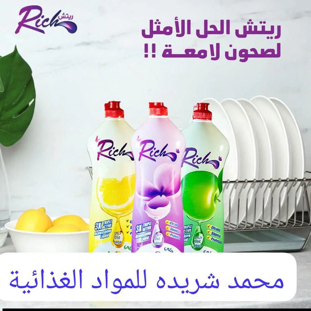 عرض سائل جلي ريتش كبير - ثلاث قطع بسعر 30 ألف ليرة سورية