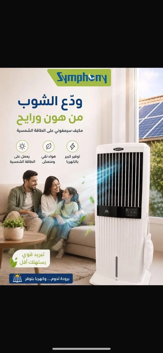 مكيف صحراوي Symphony ديت 55B+ بميزات تبريد وتنقية هواء