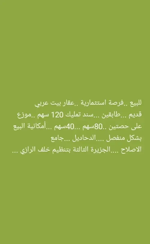 أرض استثمارية للبيع في تنظيم الرازي - الجزيرة الثالثة