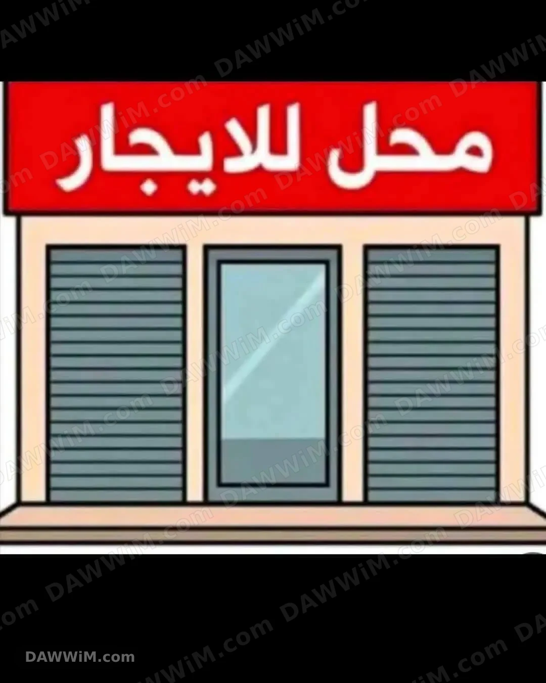 محل للايجار في اللاذقية شارع 8 آذار