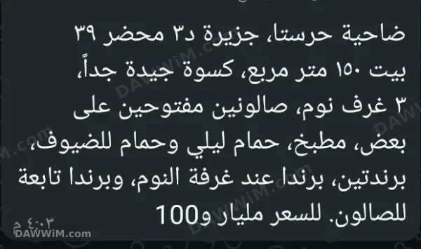 شقة سكنية للبيع في ضاحية حرستا - 150 متر