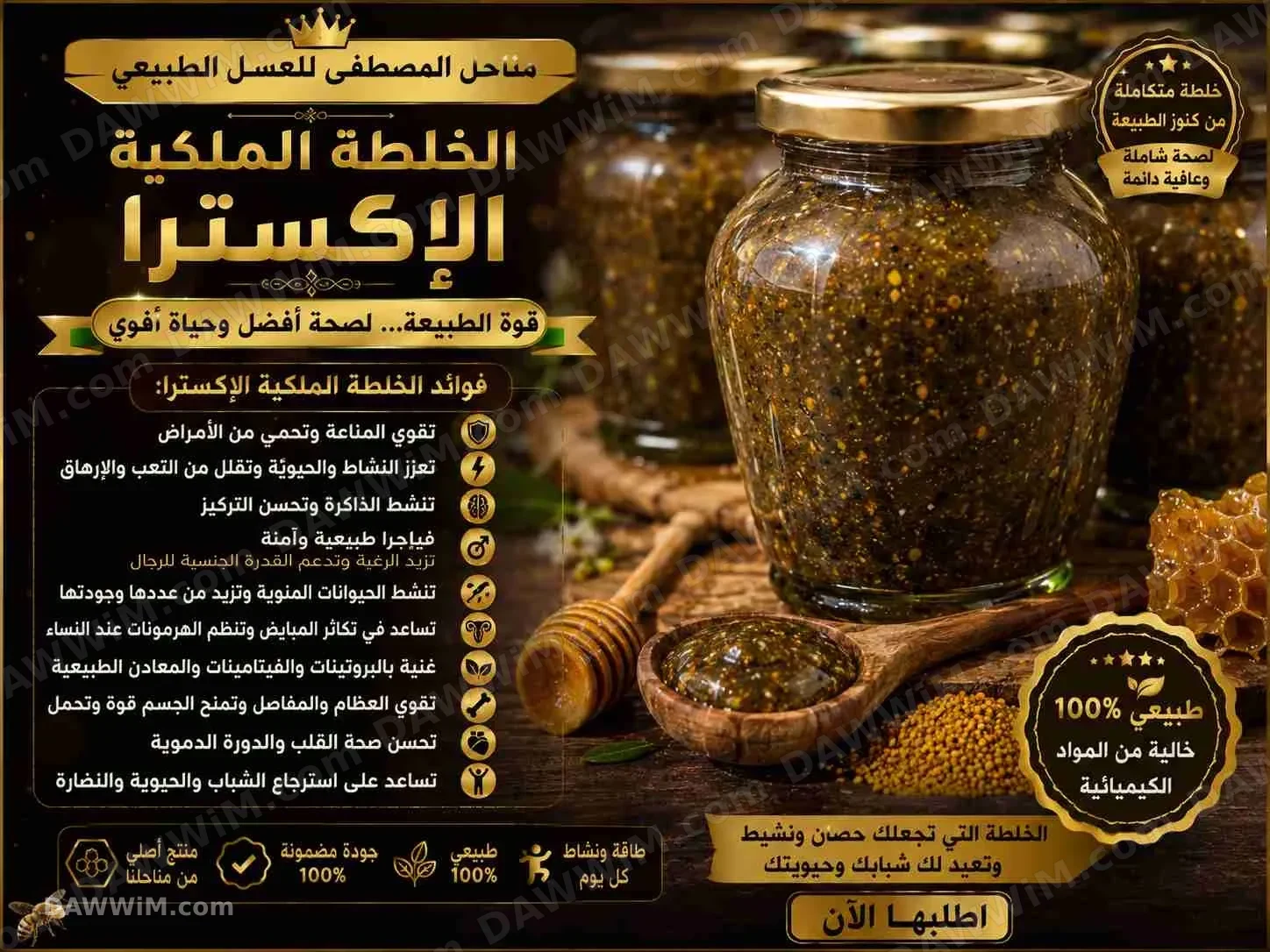 مناحل المصطفى للعسل الطبيعي وخلطات ملكية