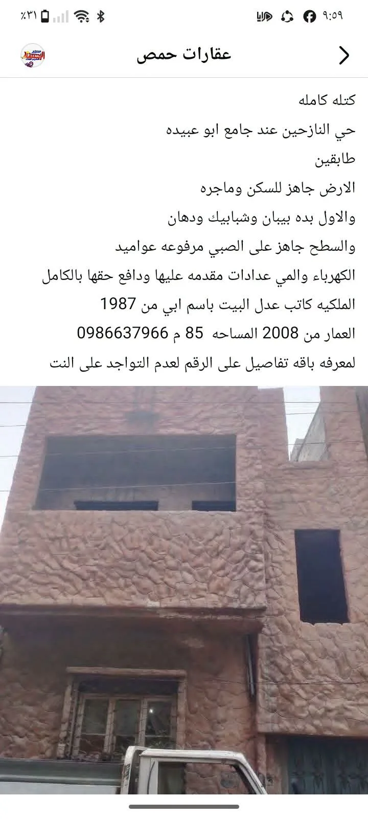بيت للإيجار في حي النازحين – حمص