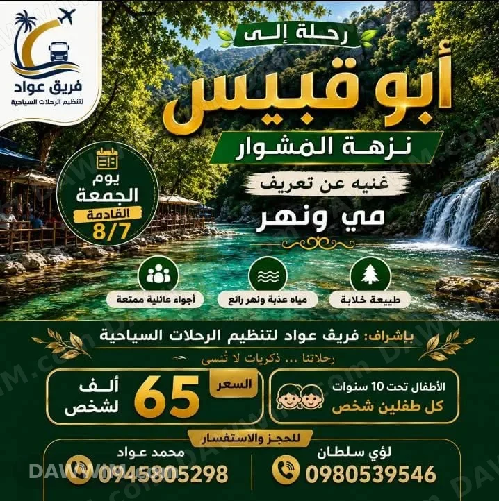 رحلة سياحية إلى أبو قبيس مع مؤسسة عواد