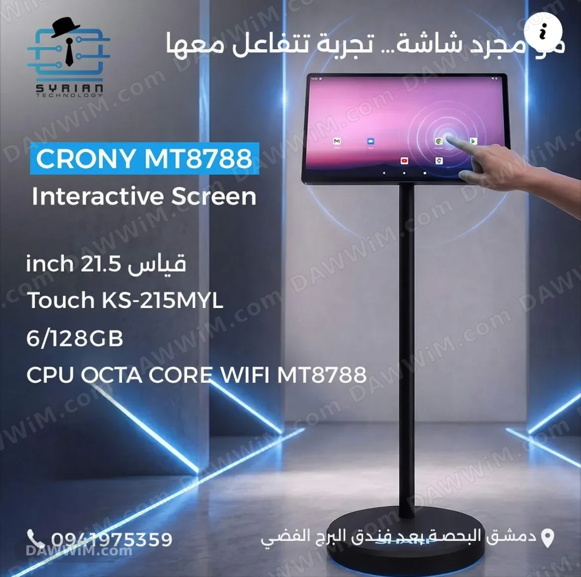 شاشة تفاعلية محمولة Crony MT8788
