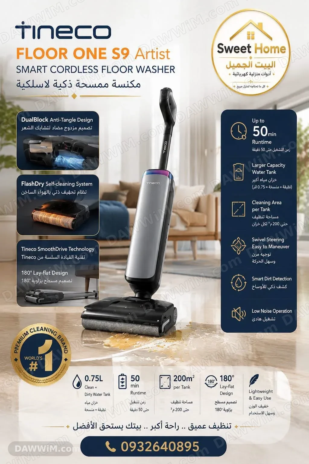 مكنسة Tineco FLOOR ONE S9 Artist الذكية