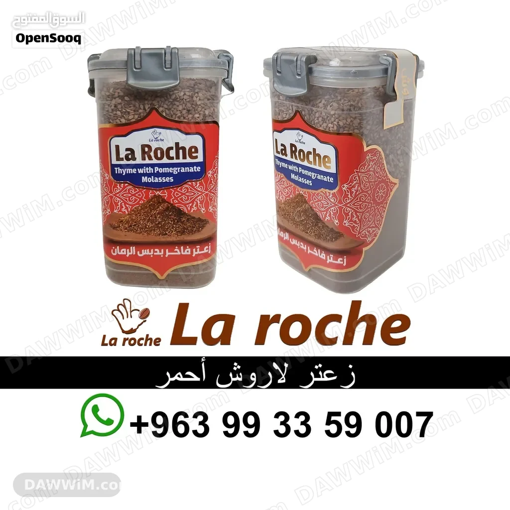 زعتر لاروش فاخر بدبس الرمان