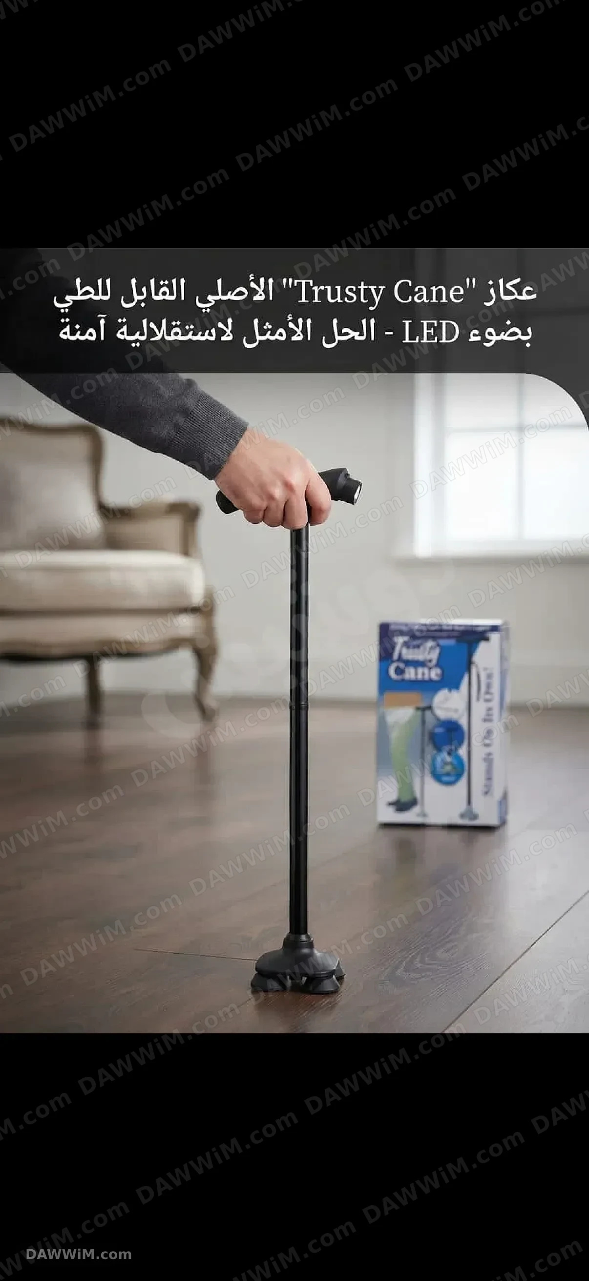 عكاز Trusty Cane أصلي قابل للطي مع إضاءة LED